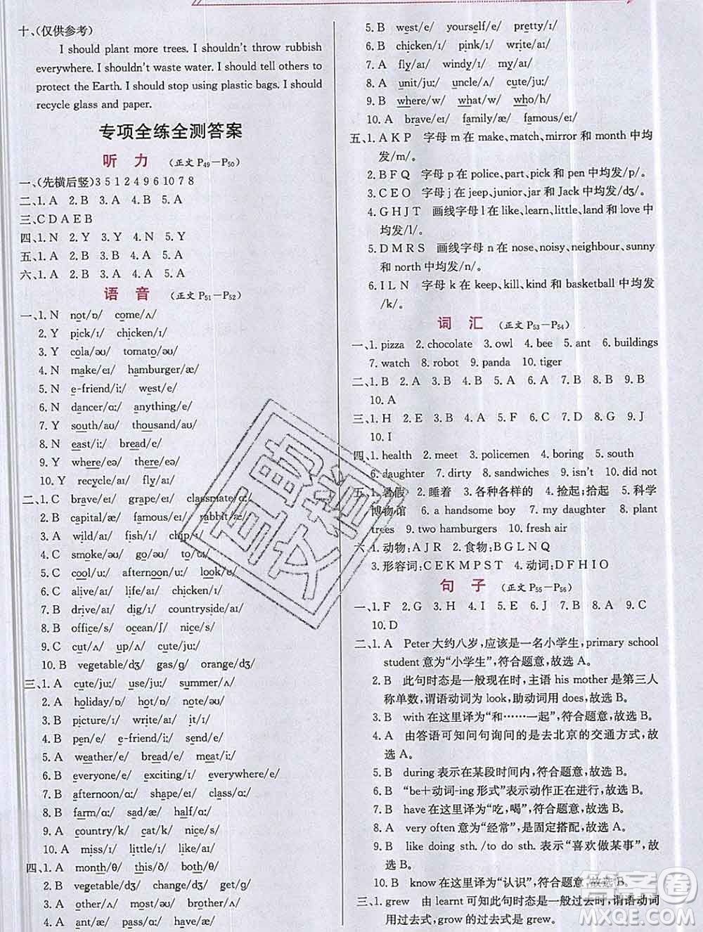 陜西人民教育出版社2019年小學(xué)教材全練六年級(jí)英語(yǔ)上冊(cè)滬教牛津版答案