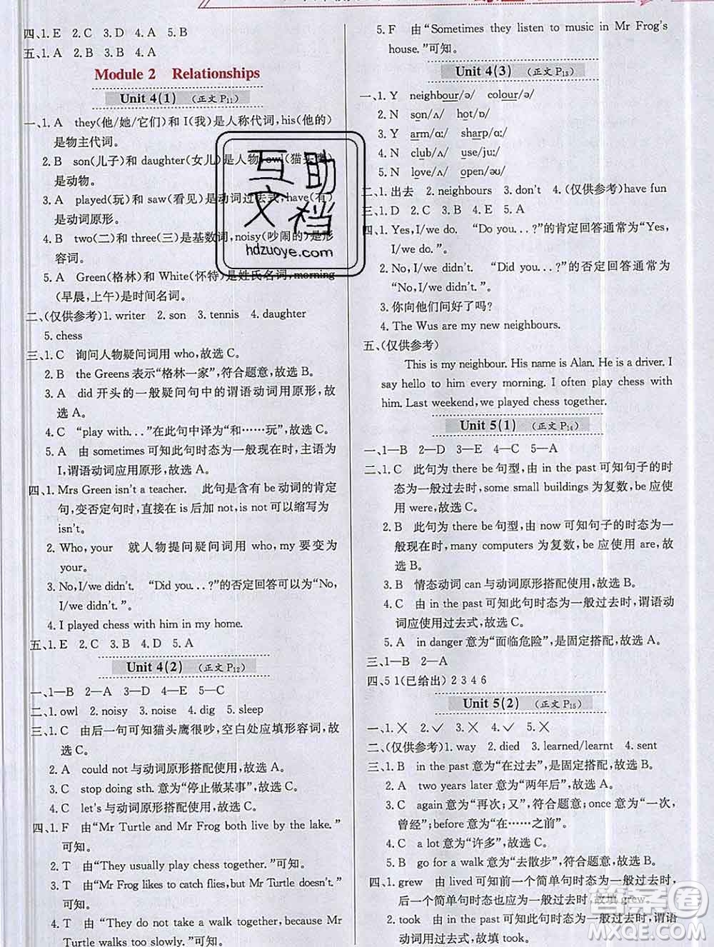 陜西人民教育出版社2019年小學(xué)教材全練六年級(jí)英語(yǔ)上冊(cè)滬教牛津版答案