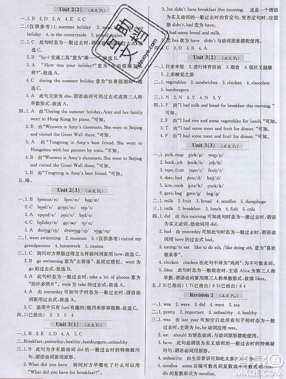 陜西人民教育出版社2019年小學(xué)教材全練六年級(jí)英語(yǔ)上冊(cè)滬教牛津版答案