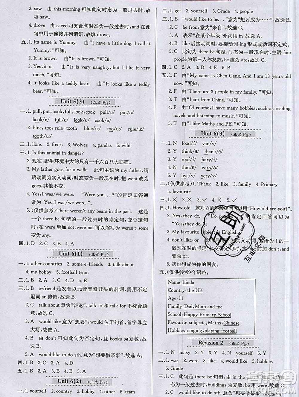 陜西人民教育出版社2019年小學(xué)教材全練六年級(jí)英語(yǔ)上冊(cè)滬教牛津版答案