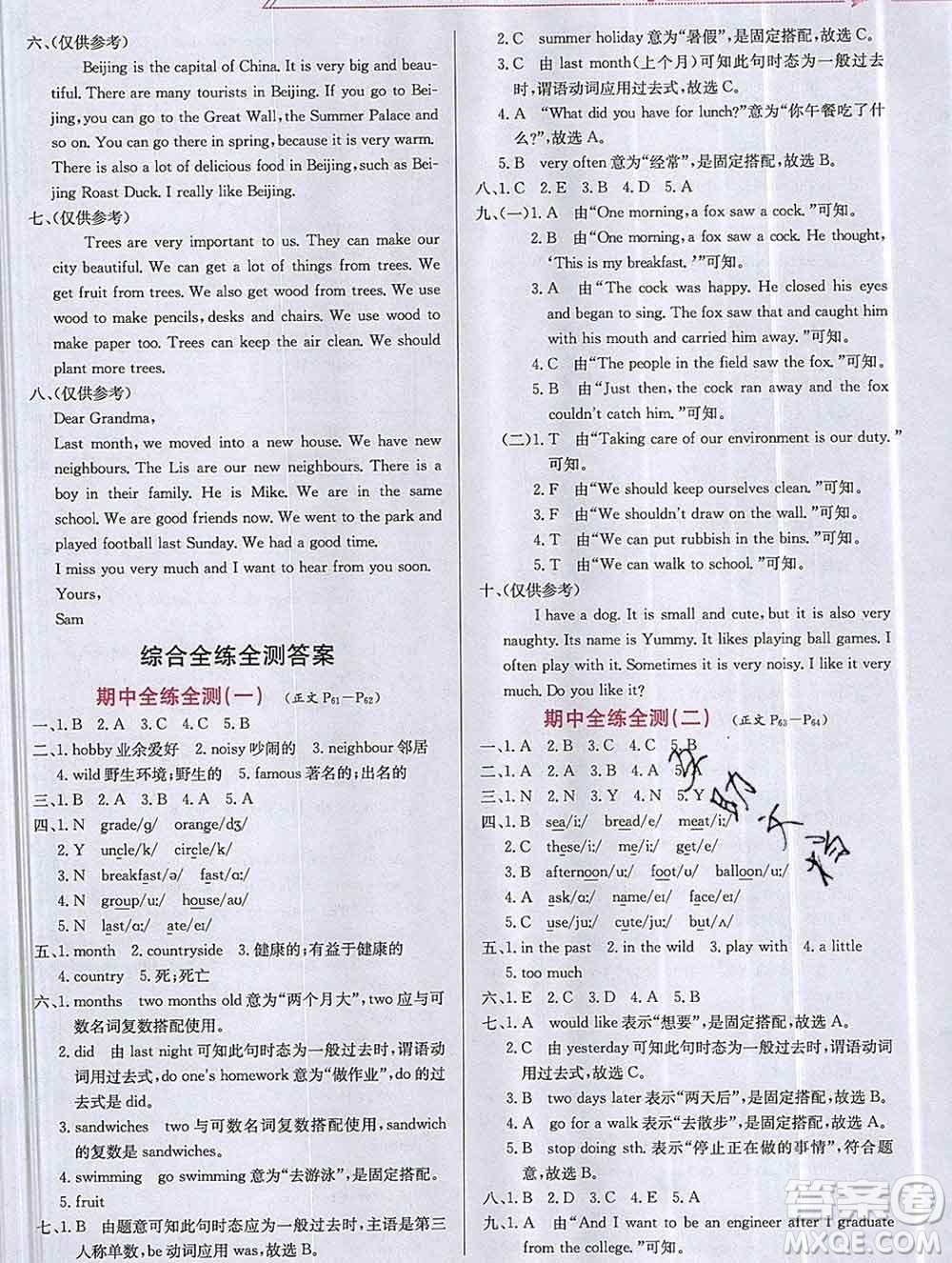 陜西人民教育出版社2019年小學(xué)教材全練六年級(jí)英語(yǔ)上冊(cè)滬教牛津版答案