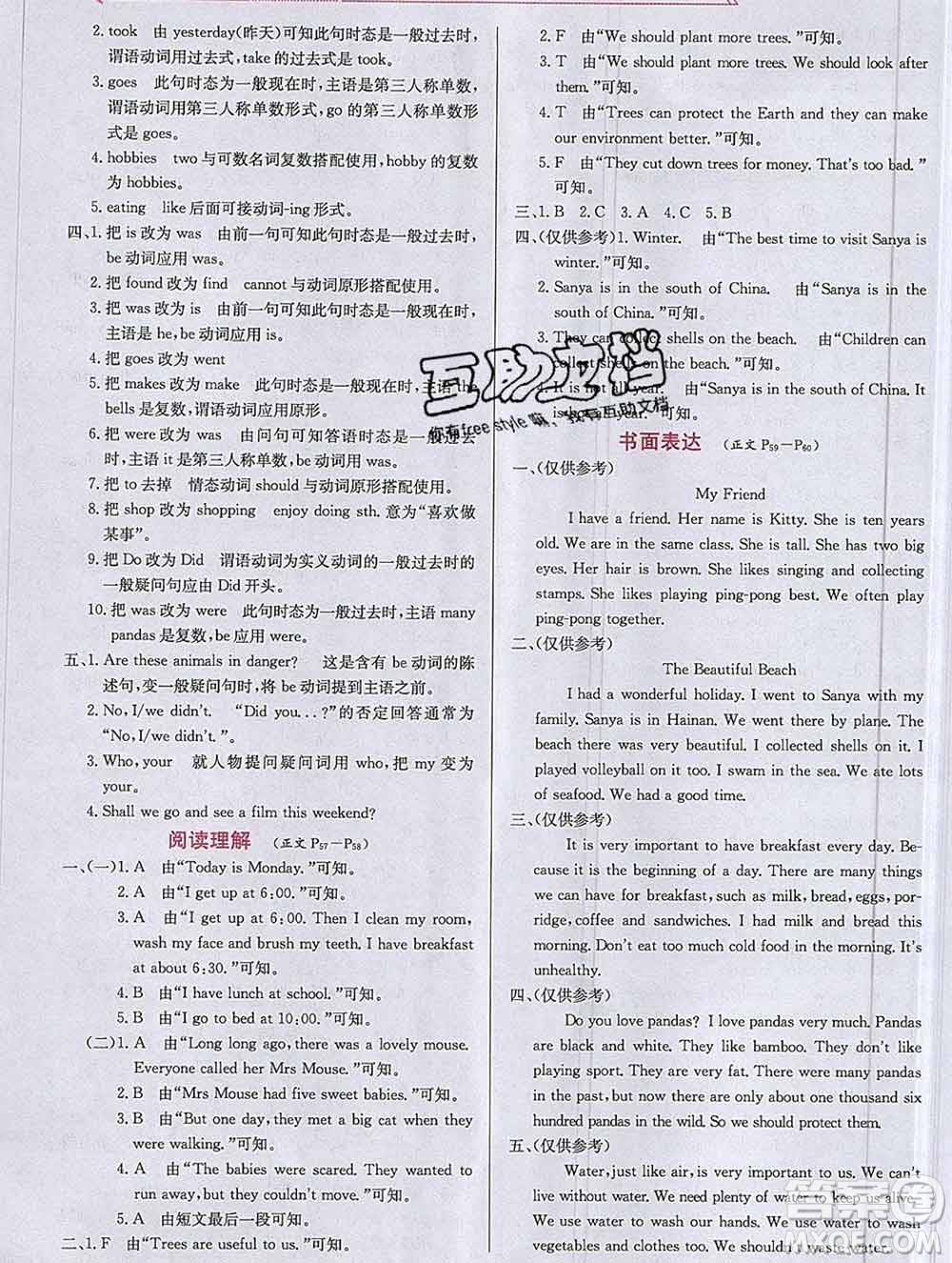 陜西人民教育出版社2019年小學(xué)教材全練六年級(jí)英語(yǔ)上冊(cè)滬教牛津版答案