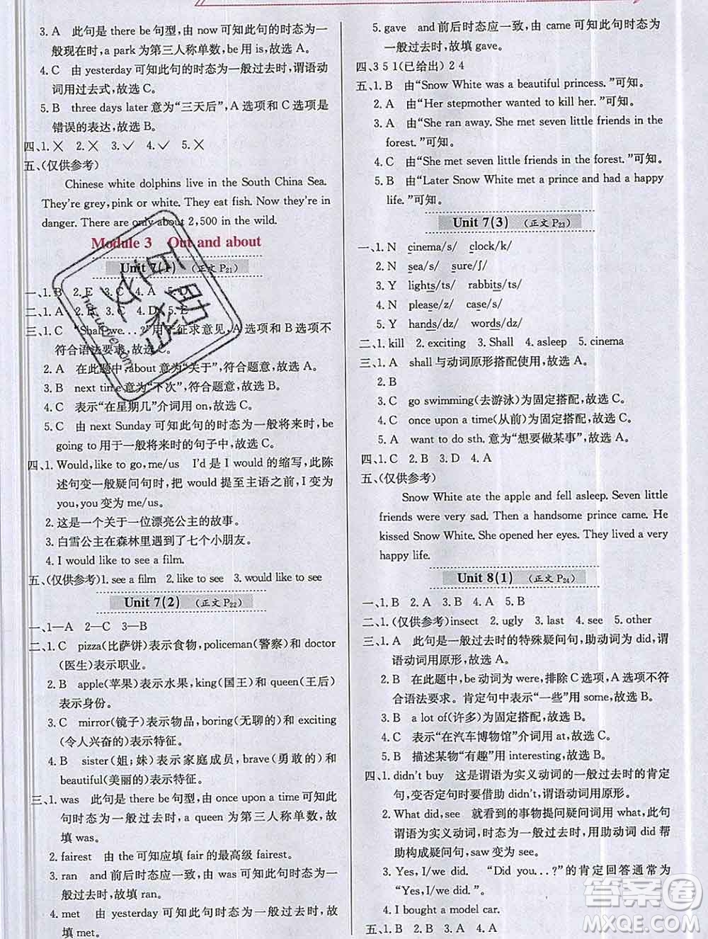 陜西人民教育出版社2019年小學(xué)教材全練六年級(jí)英語(yǔ)上冊(cè)滬教牛津版答案