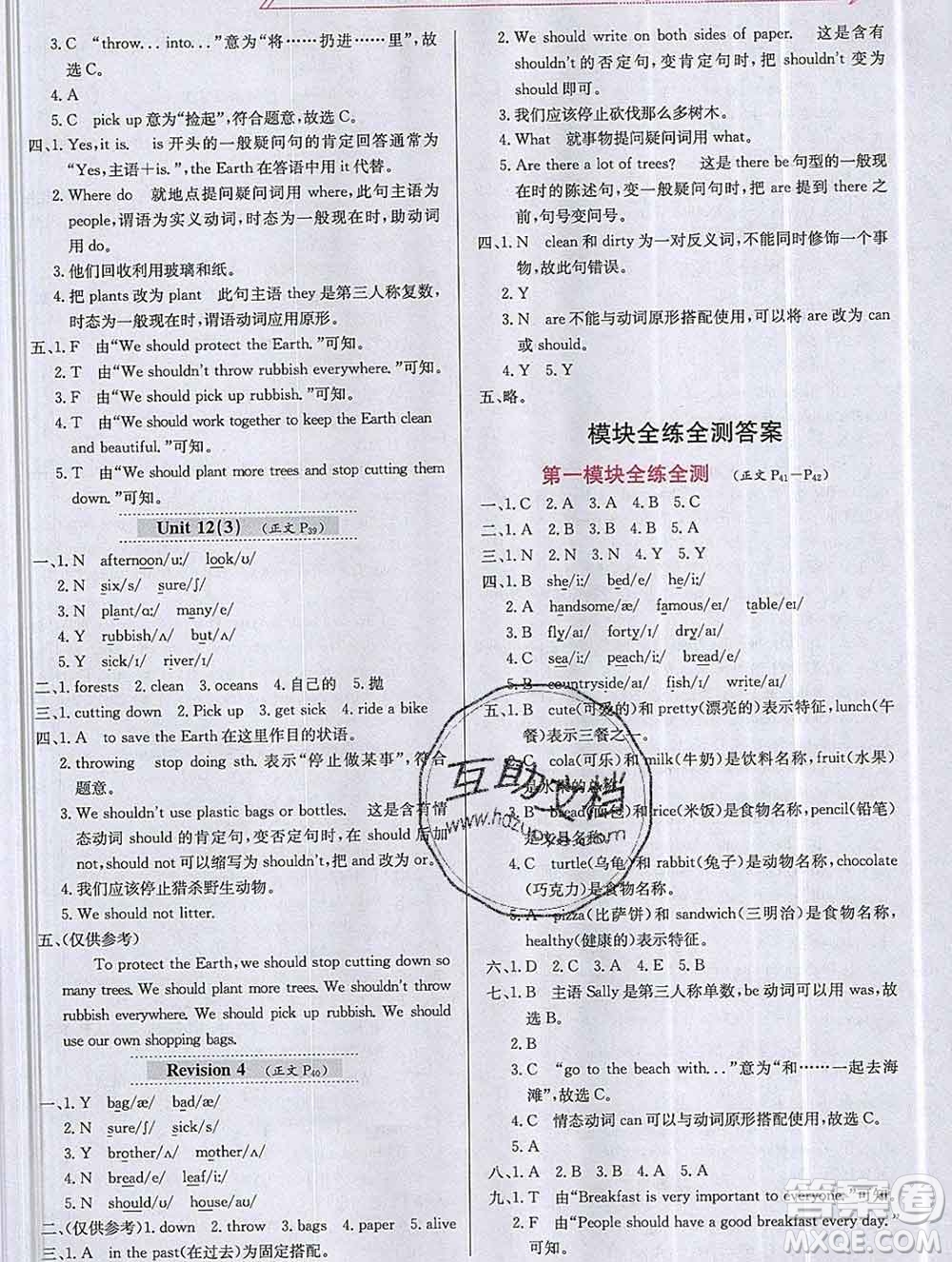 陜西人民教育出版社2019年小學(xué)教材全練六年級(jí)英語(yǔ)上冊(cè)滬教牛津版答案