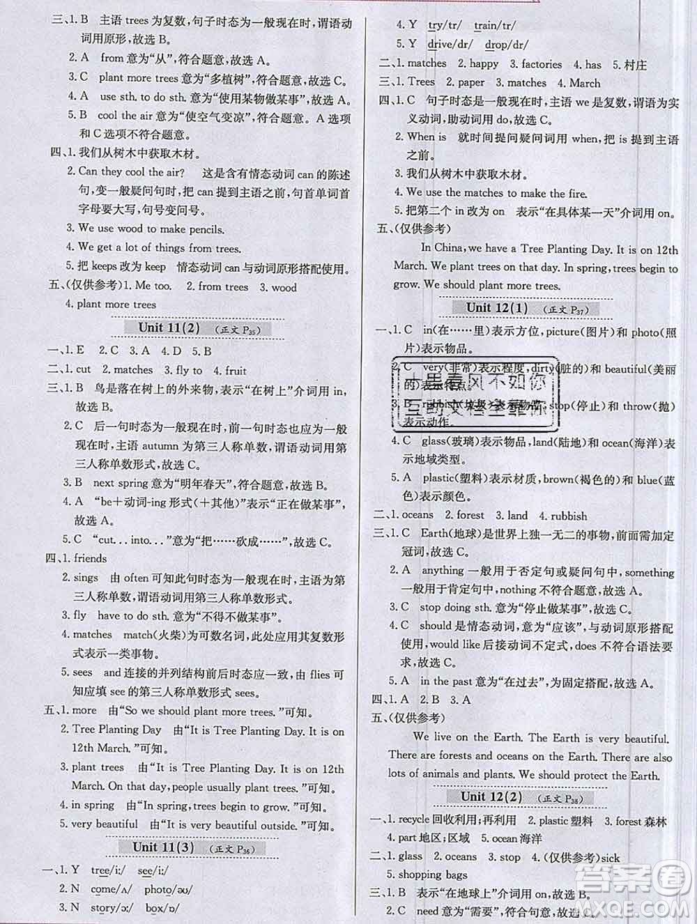 陜西人民教育出版社2019年小學(xué)教材全練六年級(jí)英語(yǔ)上冊(cè)滬教牛津版答案