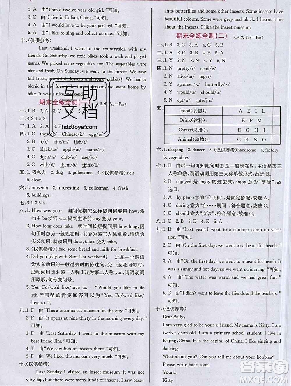 陜西人民教育出版社2019年小學(xué)教材全練六年級(jí)英語(yǔ)上冊(cè)滬教牛津版答案