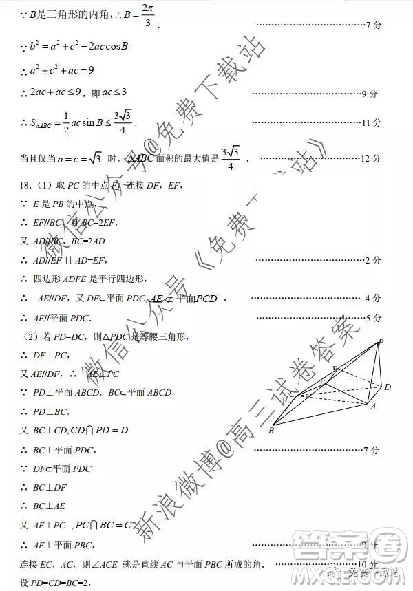 2020屆清華中學(xué)生標(biāo)準學(xué)術(shù)能力診斷性11月測試理科數(shù)學(xué)答案