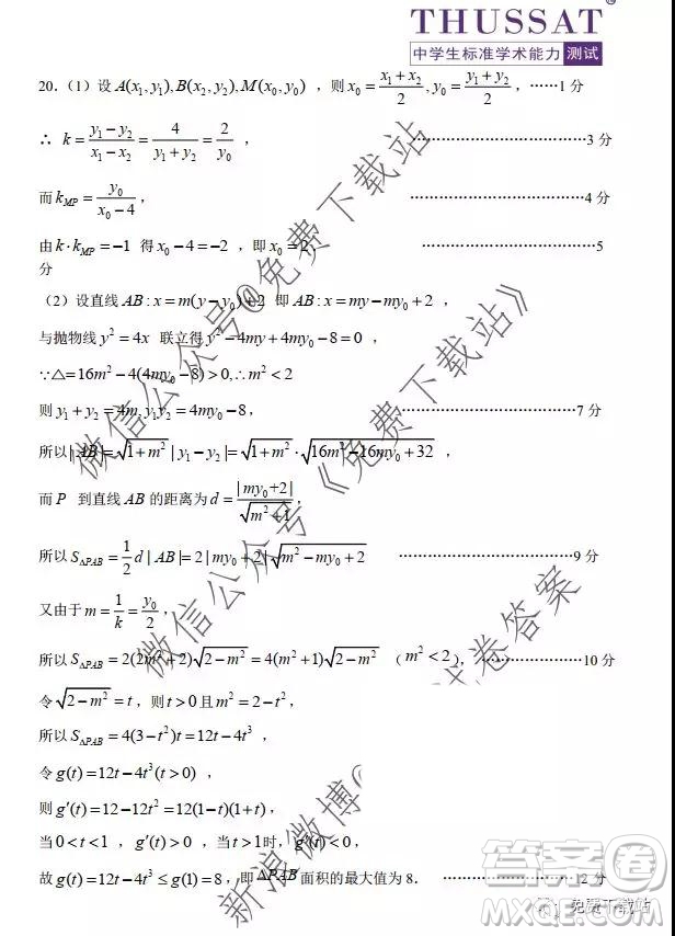 2020屆清華中學(xué)生標(biāo)準學(xué)術(shù)能力診斷性11月測試理科數(shù)學(xué)答案