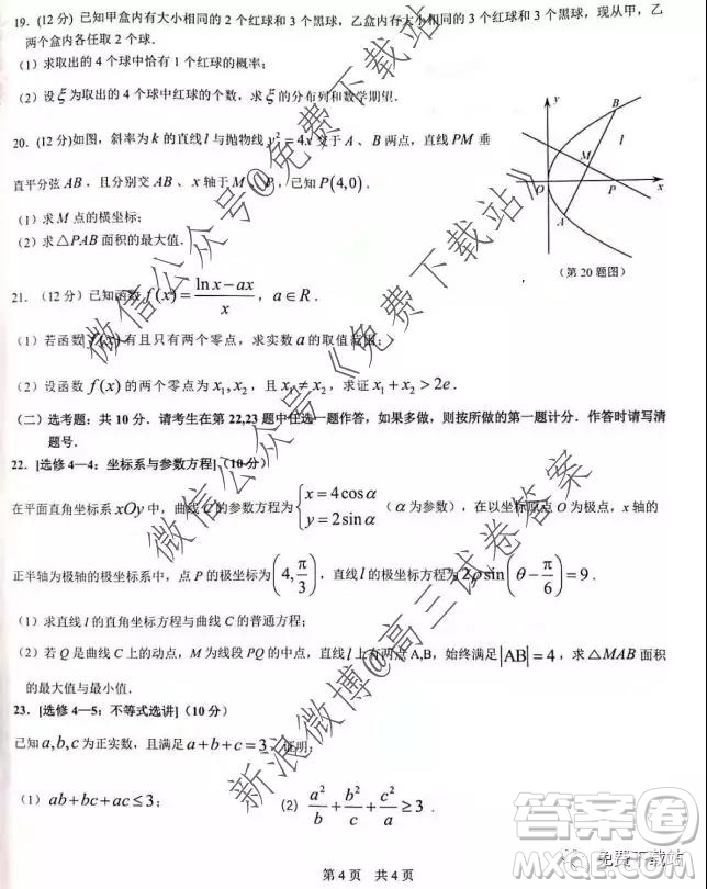 2020屆清華中學(xué)生標(biāo)準學(xué)術(shù)能力診斷性11月測試理科數(shù)學(xué)答案