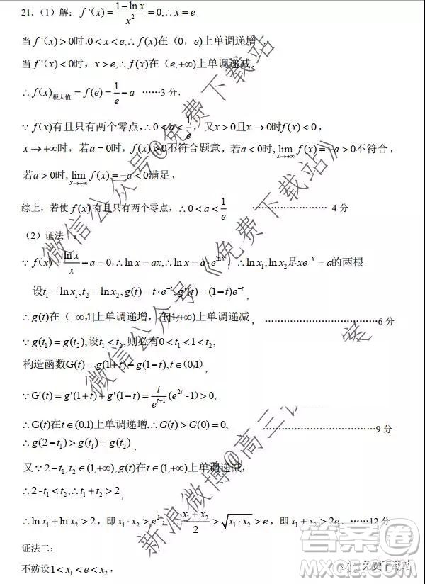 2020屆清華中學(xué)生標(biāo)準學(xué)術(shù)能力診斷性11月測試理科數(shù)學(xué)答案