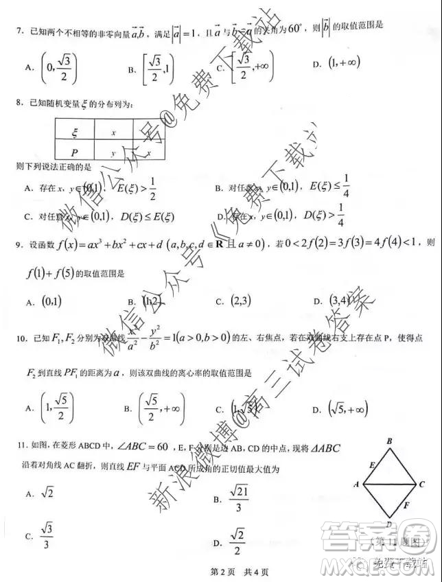 2020屆清華中學(xué)生標(biāo)準學(xué)術(shù)能力診斷性11月測試理科數(shù)學(xué)答案