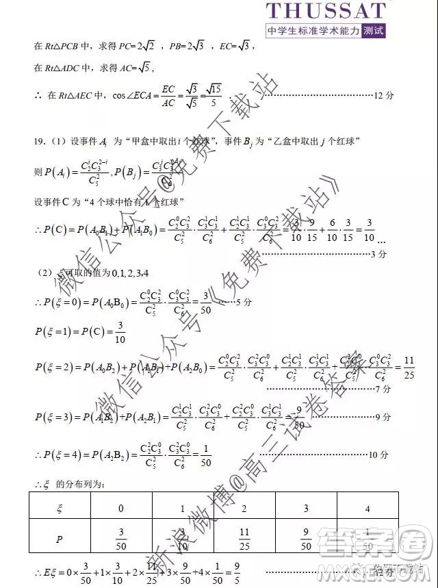 2020屆清華中學(xué)生標(biāo)準學(xué)術(shù)能力診斷性11月測試理科數(shù)學(xué)答案