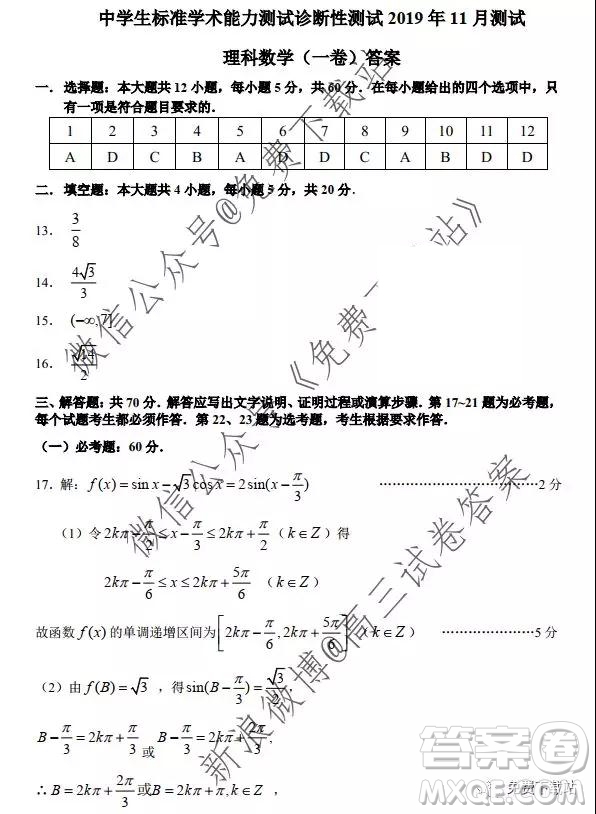 2020屆清華中學(xué)生標(biāo)準學(xué)術(shù)能力診斷性11月測試理科數(shù)學(xué)答案