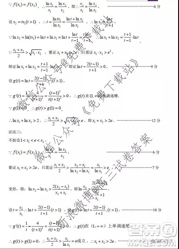 2020屆清華中學(xué)生標(biāo)準學(xué)術(shù)能力診斷性11月測試理科數(shù)學(xué)答案