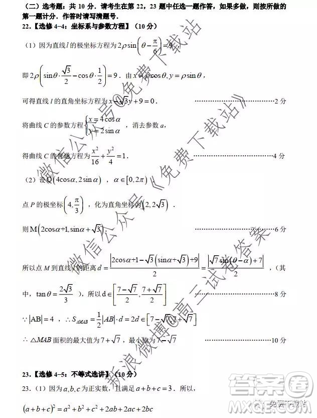 2020屆清華中學(xué)生標(biāo)準學(xué)術(shù)能力診斷性11月測試理科數(shù)學(xué)答案