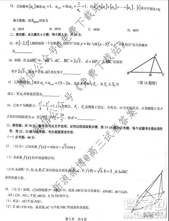 2020屆清華中學(xué)生標(biāo)準學(xué)術(shù)能力診斷性11月測試理科數(shù)學(xué)答案