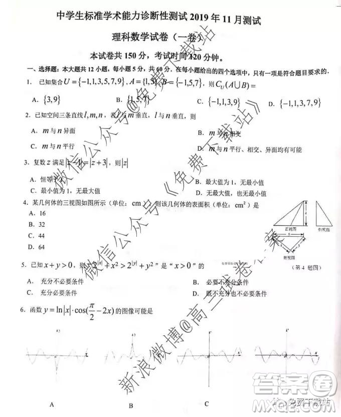 2020屆清華中學(xué)生標(biāo)準學(xué)術(shù)能力診斷性11月測試理科數(shù)學(xué)答案