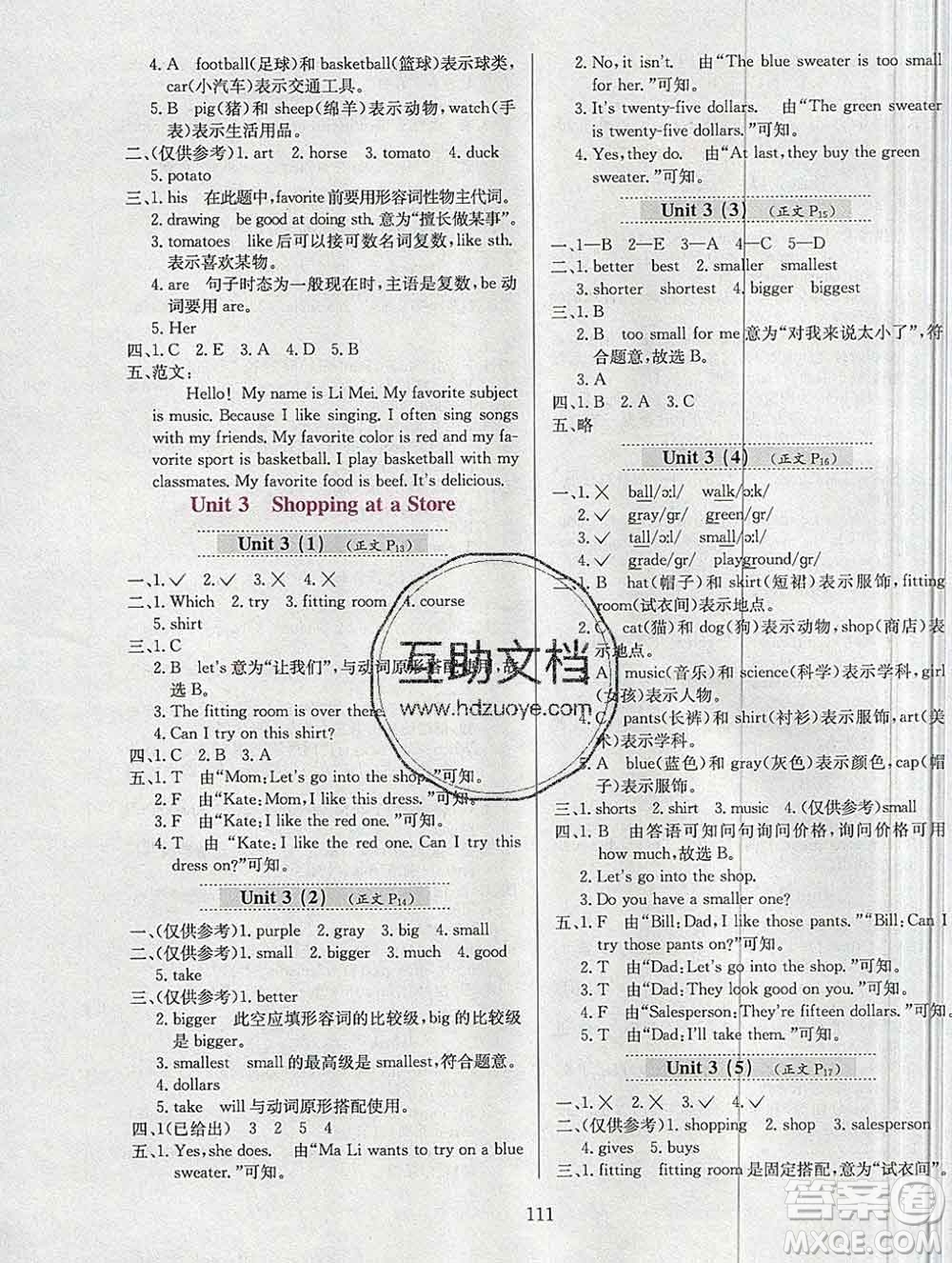 陜西人民教育出版社2019年小學(xué)教材全練六年級英語上冊教科版EEC三起答案