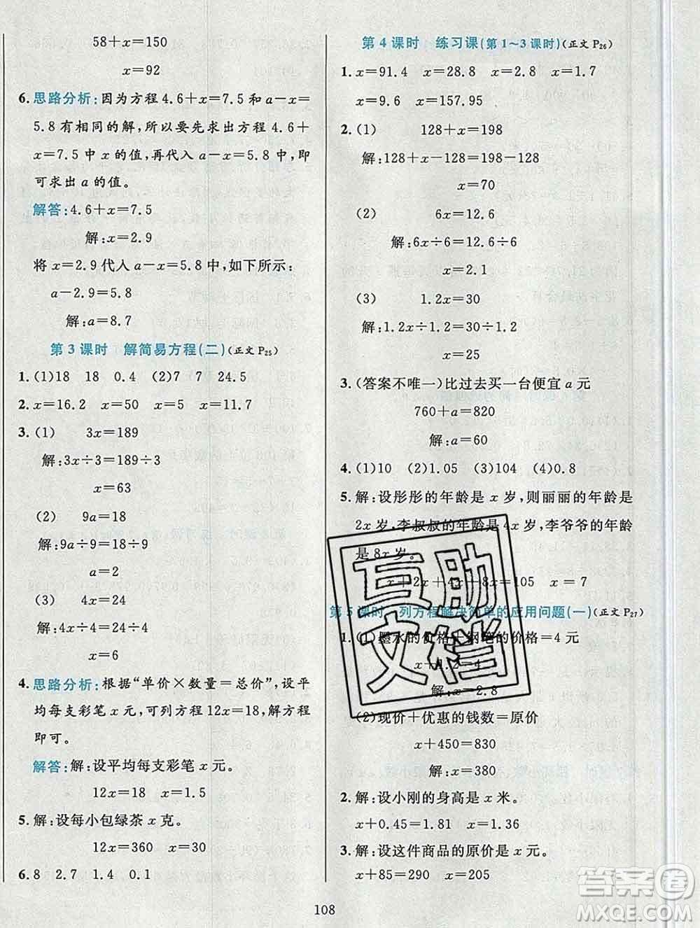 陜西人民教育出版社2019年小學(xué)教材全練五年級數(shù)學(xué)上冊青島版六三制答案