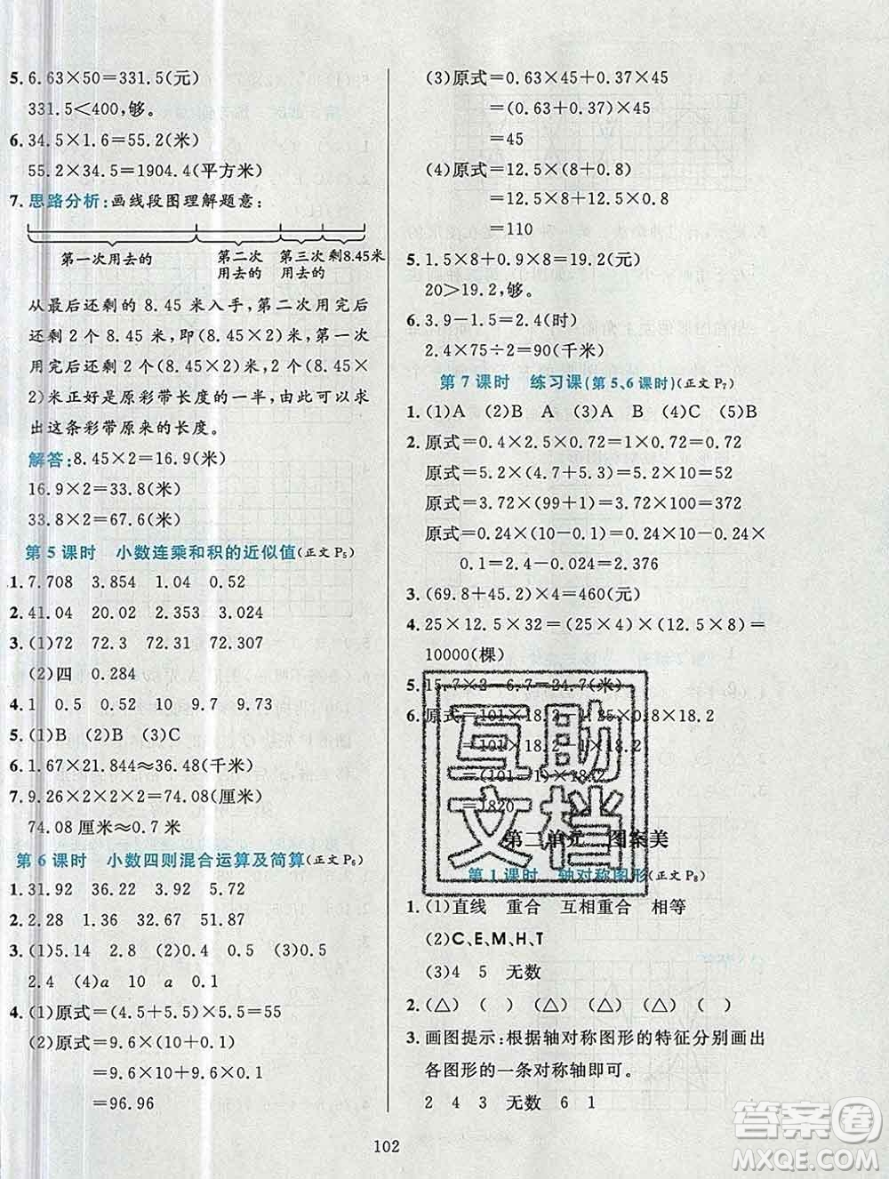 陜西人民教育出版社2019年小學(xué)教材全練五年級數(shù)學(xué)上冊青島版六三制答案