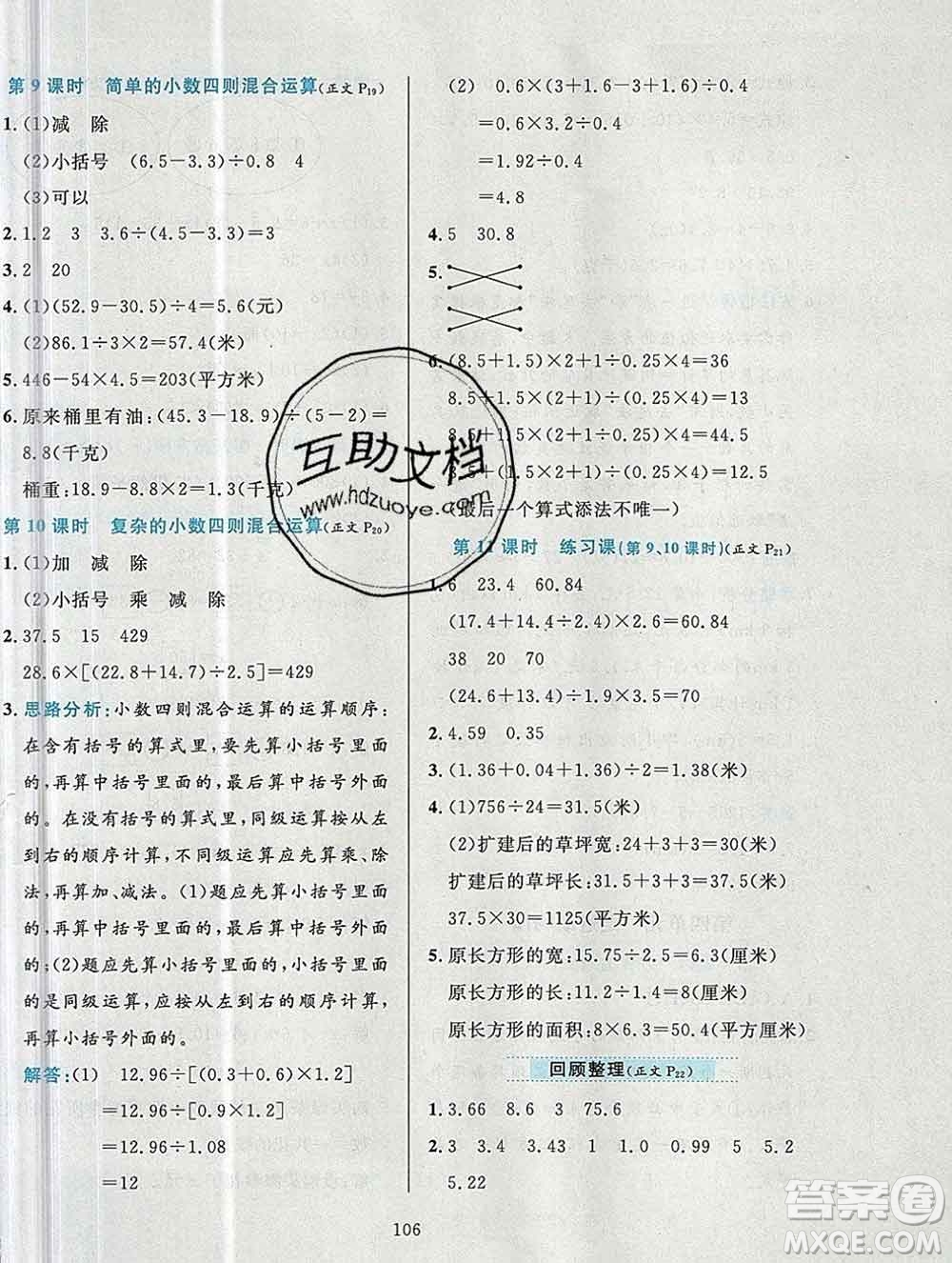 陜西人民教育出版社2019年小學(xué)教材全練五年級數(shù)學(xué)上冊青島版六三制答案