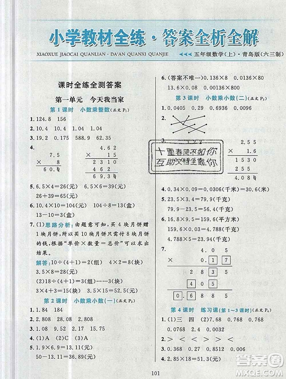 陜西人民教育出版社2019年小學(xué)教材全練五年級數(shù)學(xué)上冊青島版六三制答案