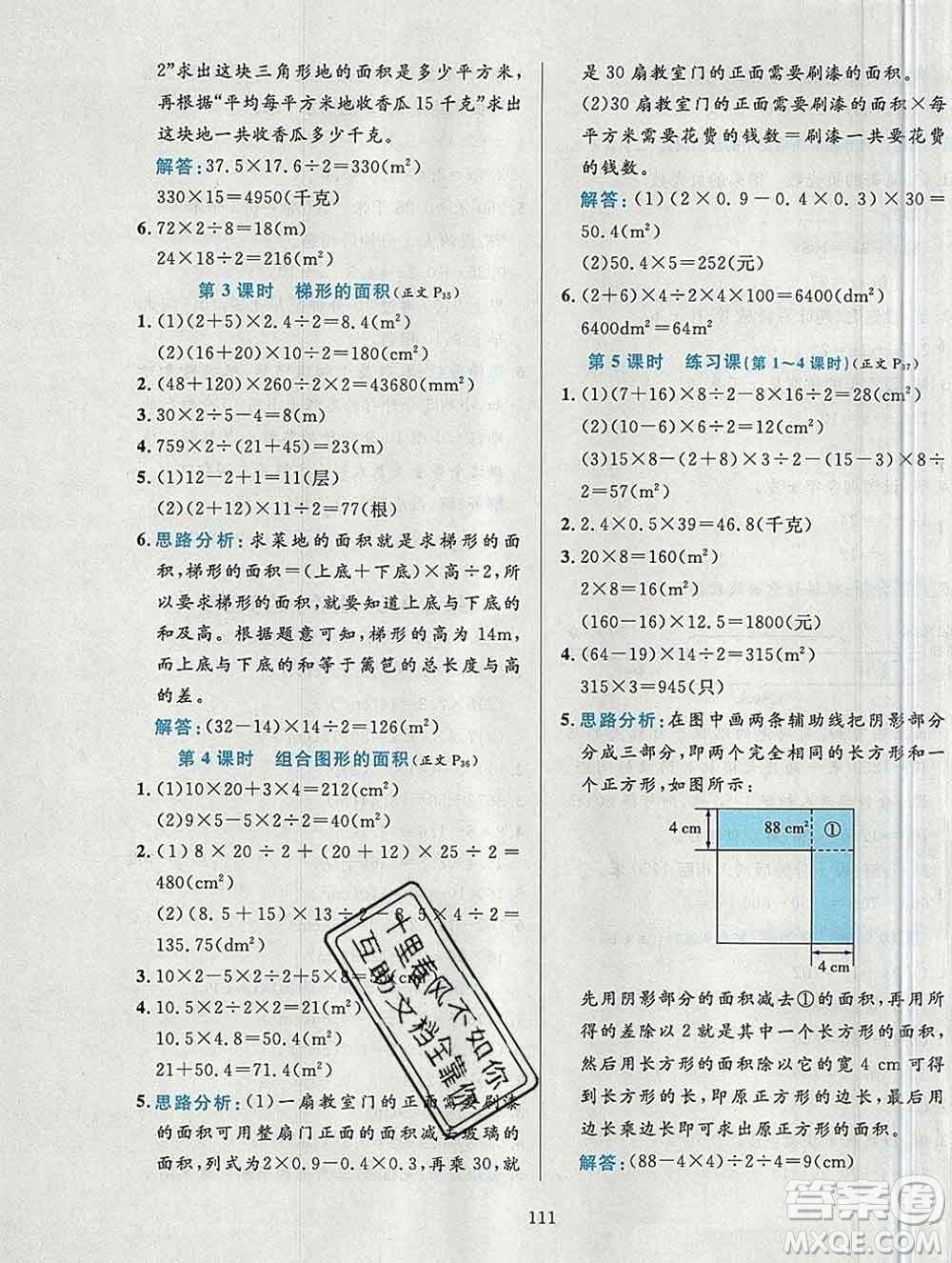 陜西人民教育出版社2019年小學(xué)教材全練五年級數(shù)學(xué)上冊青島版六三制答案