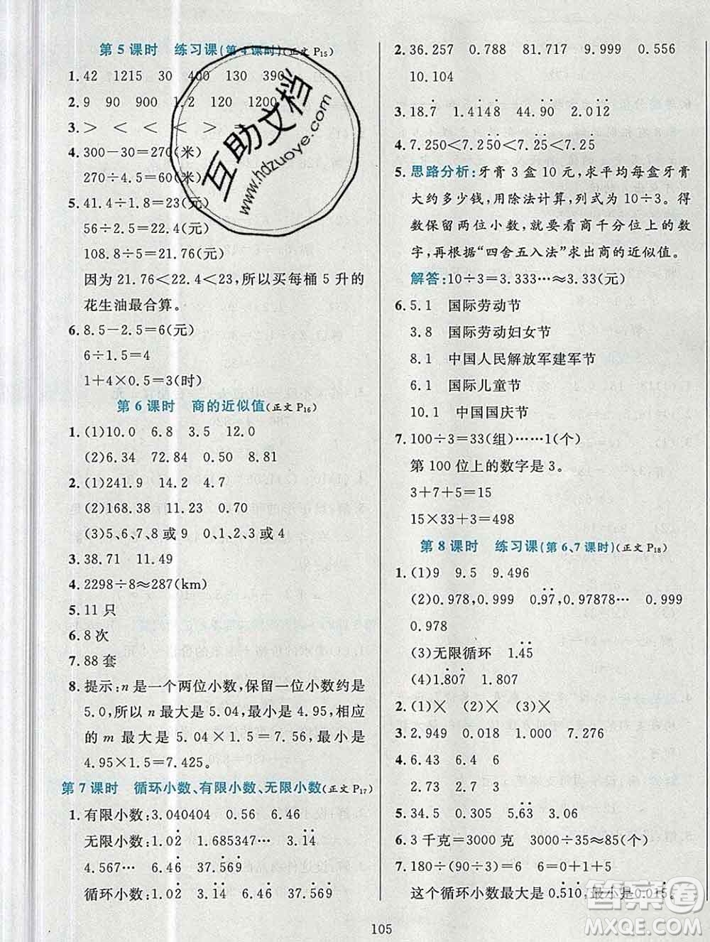 陜西人民教育出版社2019年小學(xué)教材全練五年級數(shù)學(xué)上冊青島版六三制答案