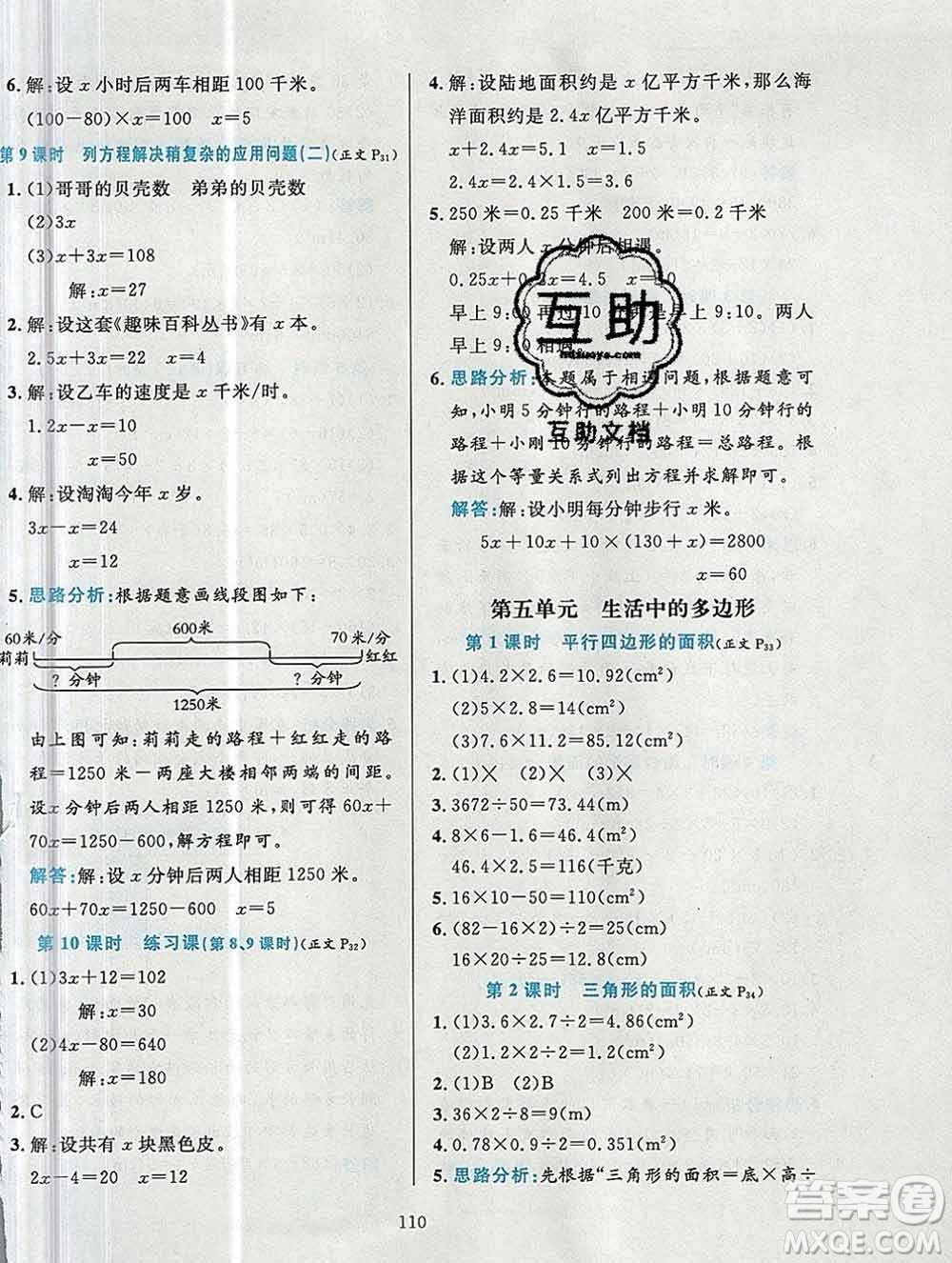 陜西人民教育出版社2019年小學(xué)教材全練五年級數(shù)學(xué)上冊青島版六三制答案