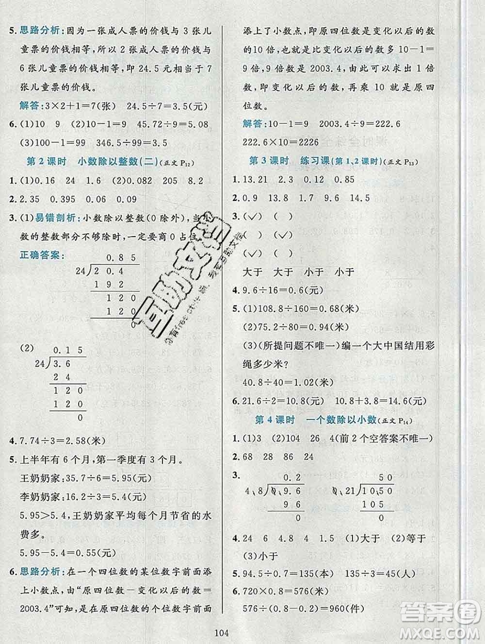 陜西人民教育出版社2019年小學(xué)教材全練五年級數(shù)學(xué)上冊青島版六三制答案