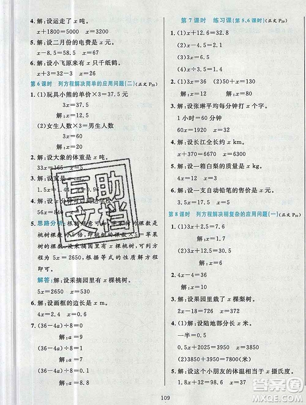 陜西人民教育出版社2019年小學(xué)教材全練五年級數(shù)學(xué)上冊青島版六三制答案
