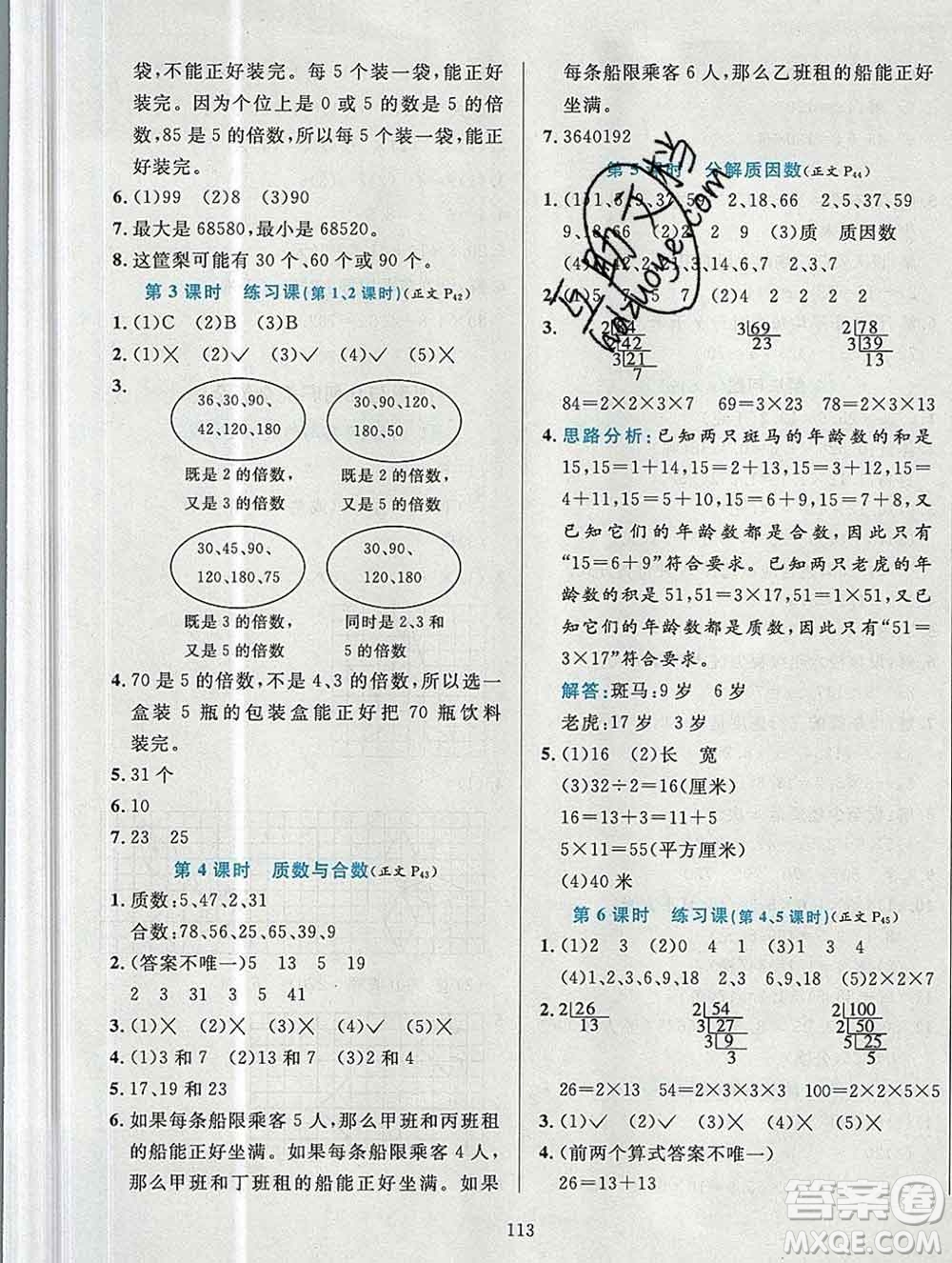 陜西人民教育出版社2019年小學(xué)教材全練五年級數(shù)學(xué)上冊青島版六三制答案