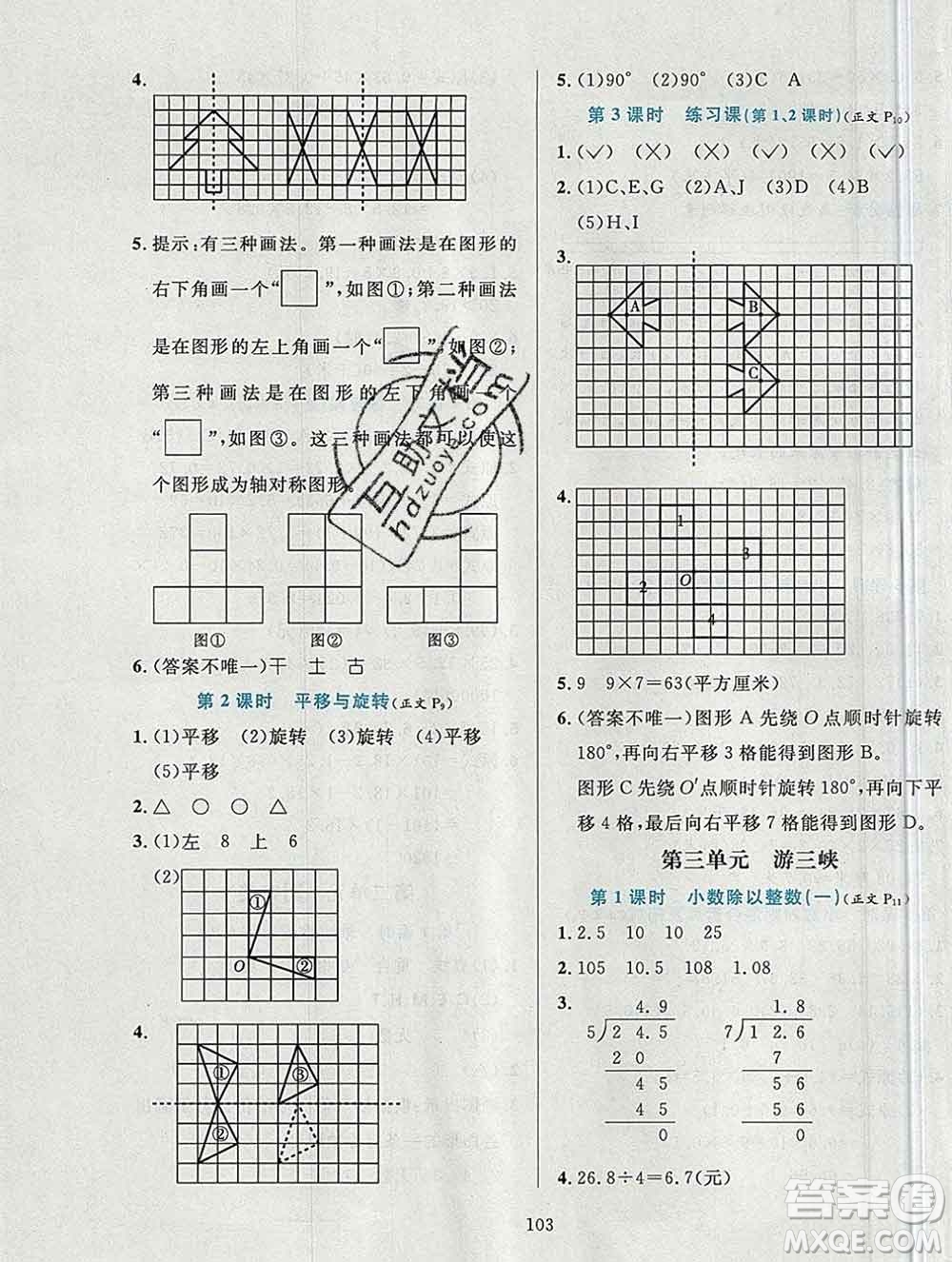 陜西人民教育出版社2019年小學(xué)教材全練五年級數(shù)學(xué)上冊青島版六三制答案