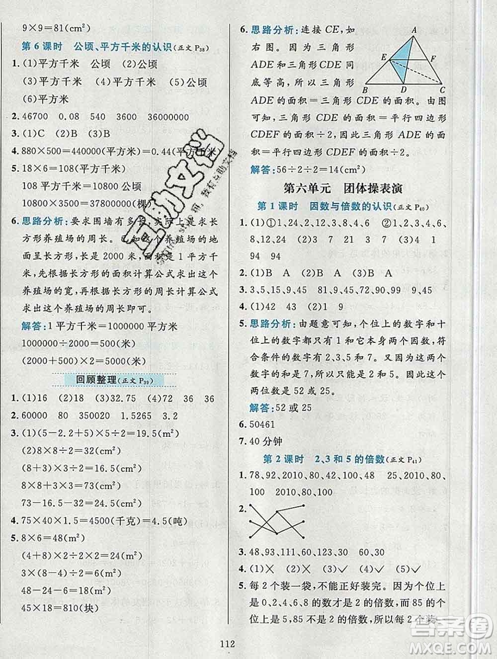 陜西人民教育出版社2019年小學(xué)教材全練五年級數(shù)學(xué)上冊青島版六三制答案