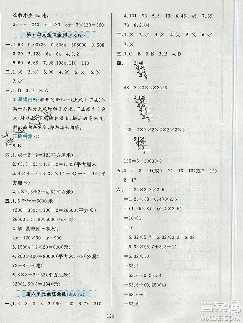 陜西人民教育出版社2019年小學(xué)教材全練五年級數(shù)學(xué)上冊青島版六三制答案