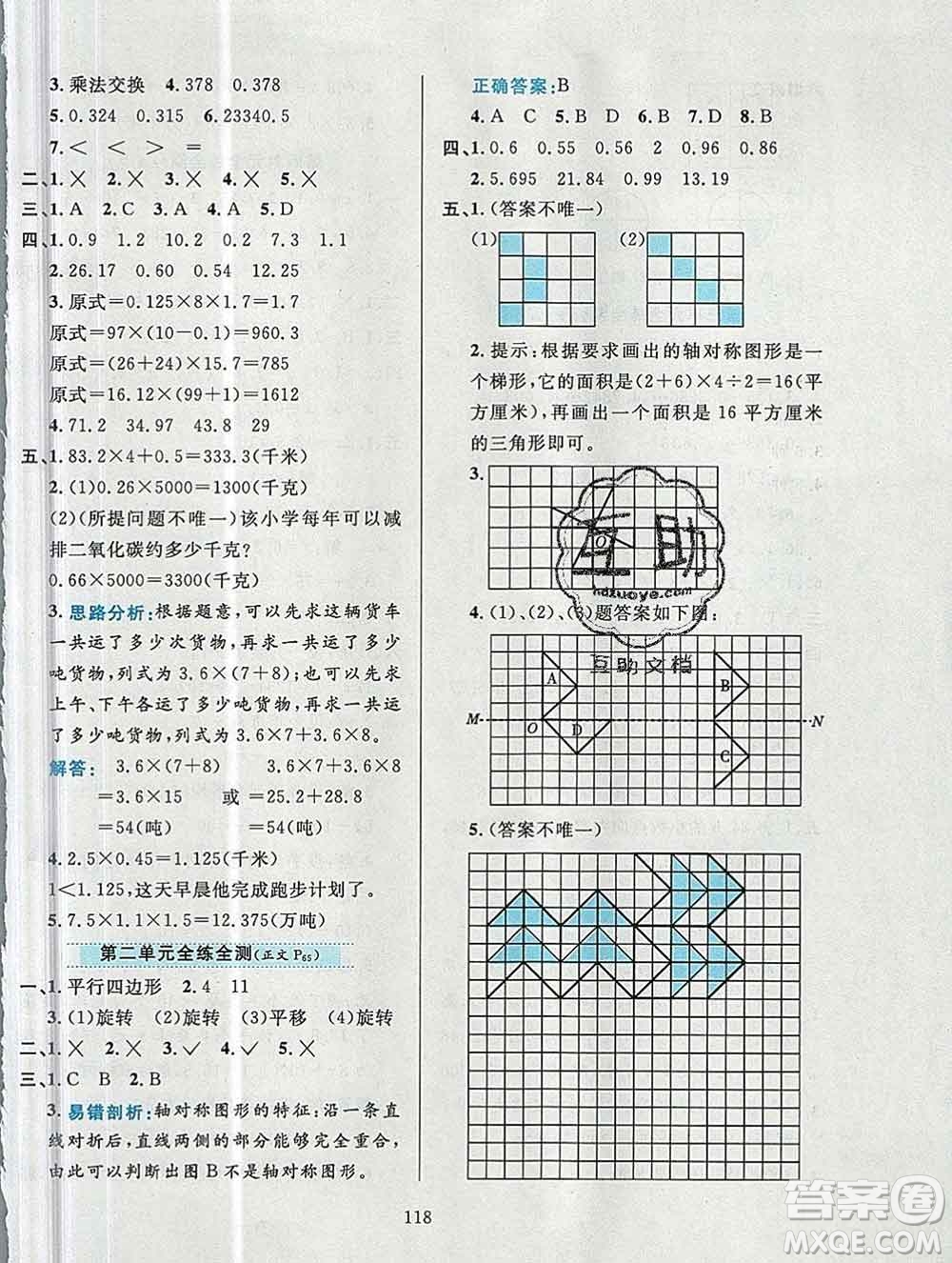 陜西人民教育出版社2019年小學(xué)教材全練五年級數(shù)學(xué)上冊青島版六三制答案