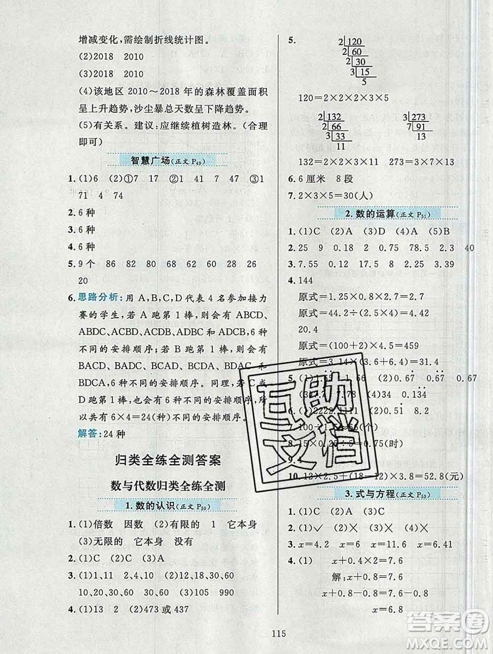 陜西人民教育出版社2019年小學(xué)教材全練五年級數(shù)學(xué)上冊青島版六三制答案