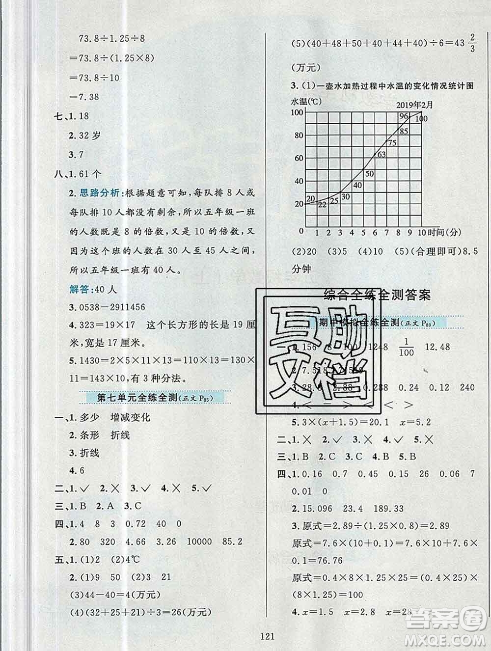 陜西人民教育出版社2019年小學(xué)教材全練五年級數(shù)學(xué)上冊青島版六三制答案