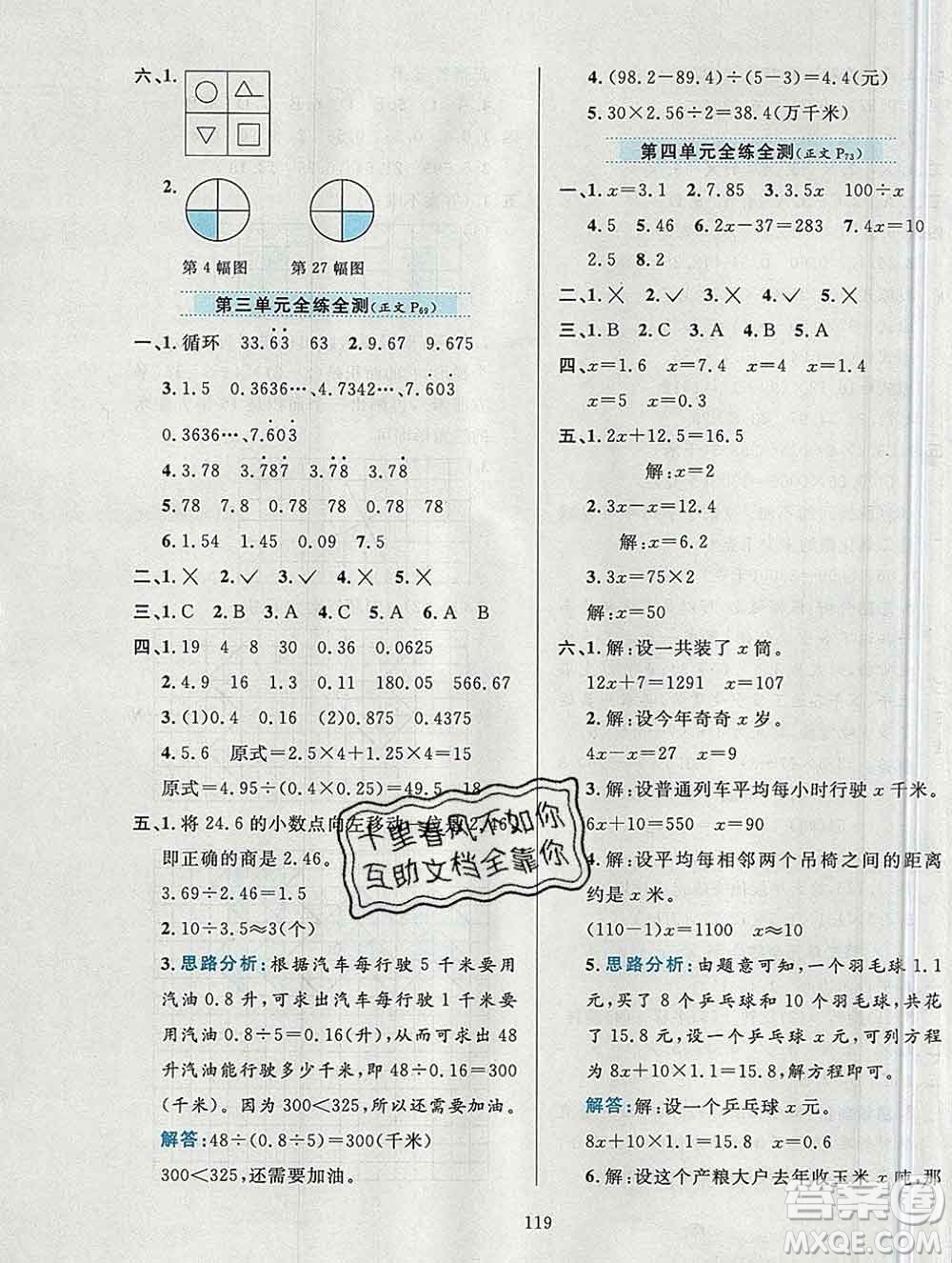 陜西人民教育出版社2019年小學(xué)教材全練五年級數(shù)學(xué)上冊青島版六三制答案