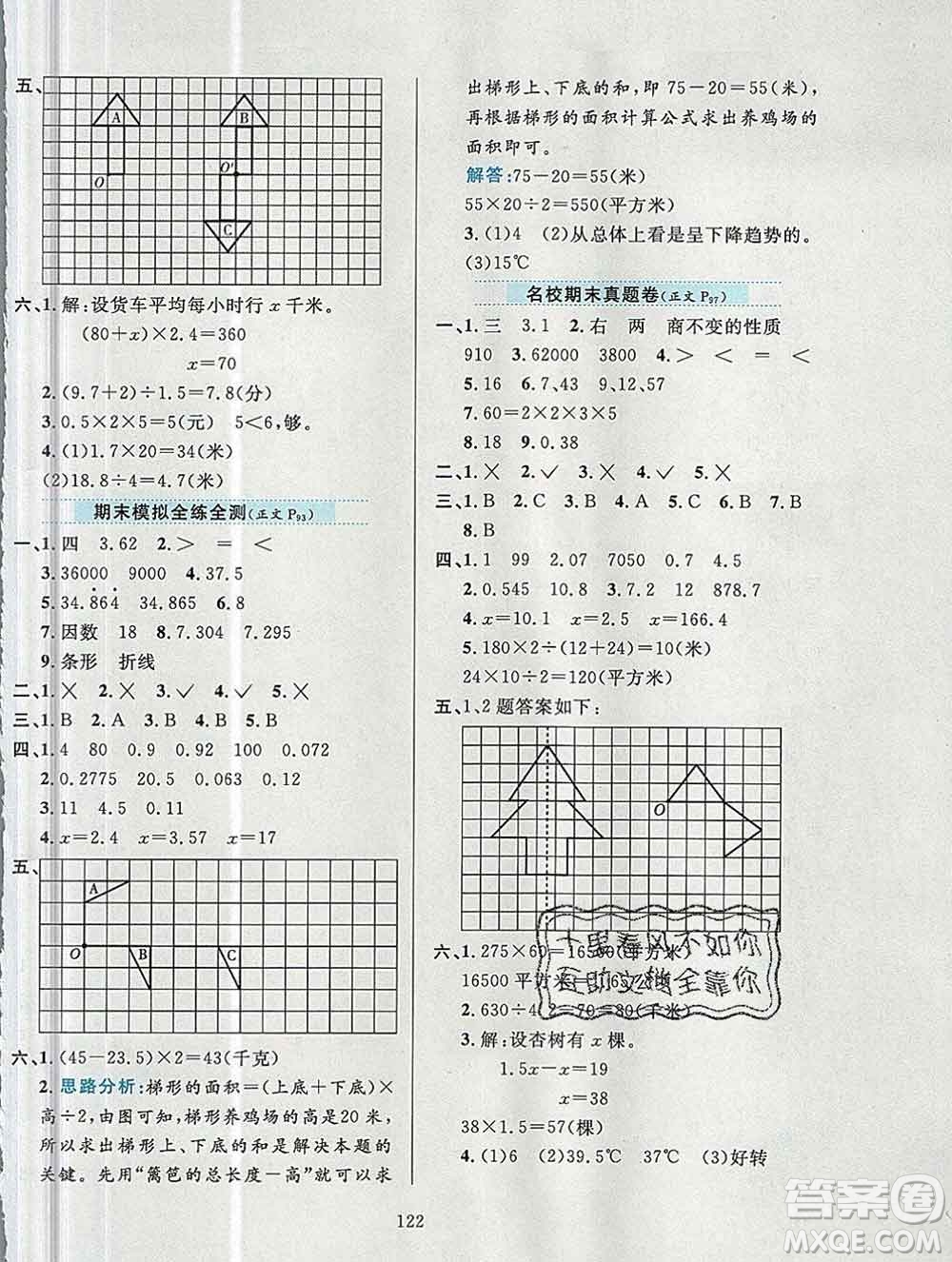 陜西人民教育出版社2019年小學(xué)教材全練五年級數(shù)學(xué)上冊青島版六三制答案