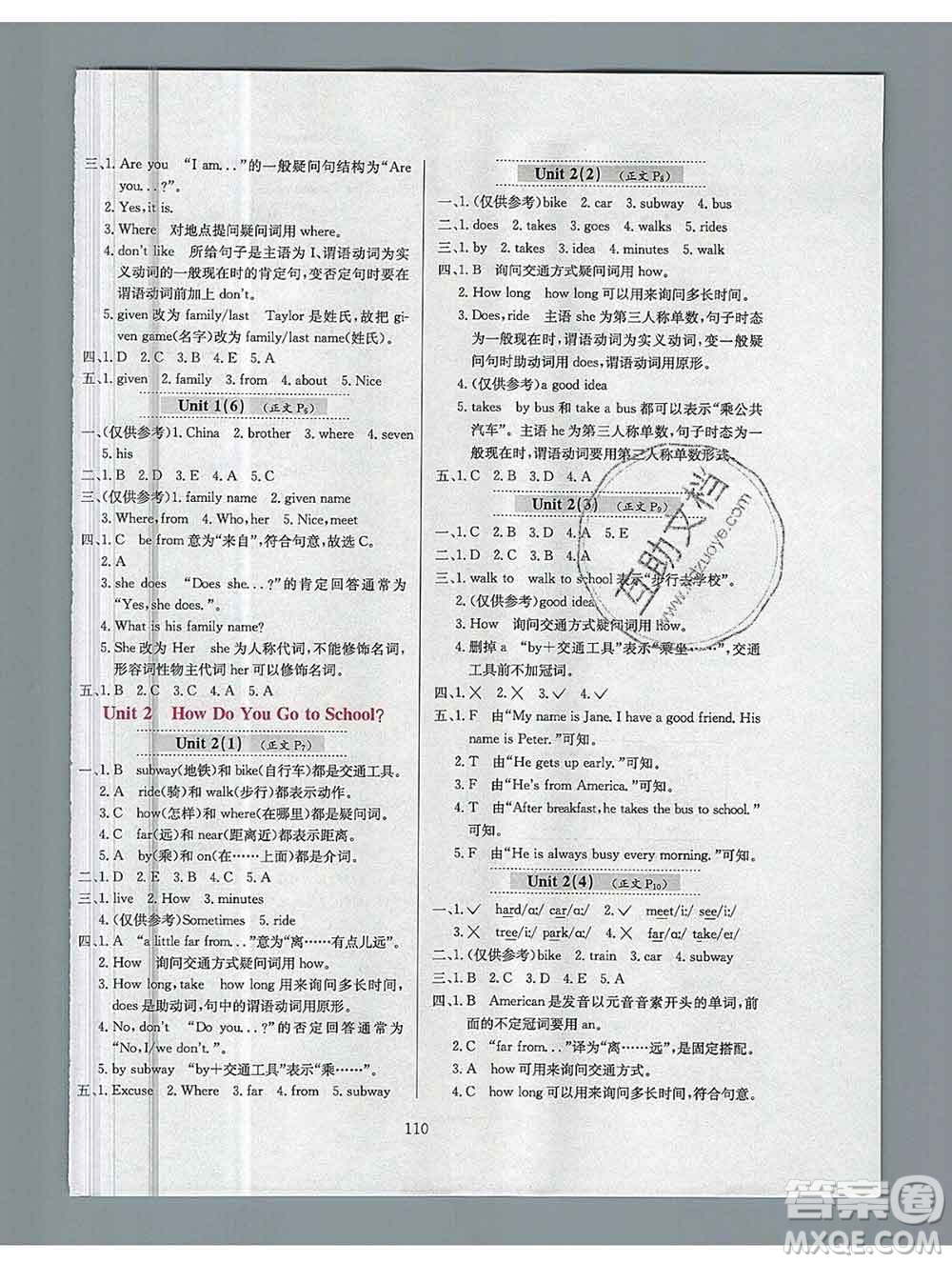 陜西人民教育出版社2019年小學(xué)教材全練五年級英語上冊教科版EEC三起答案