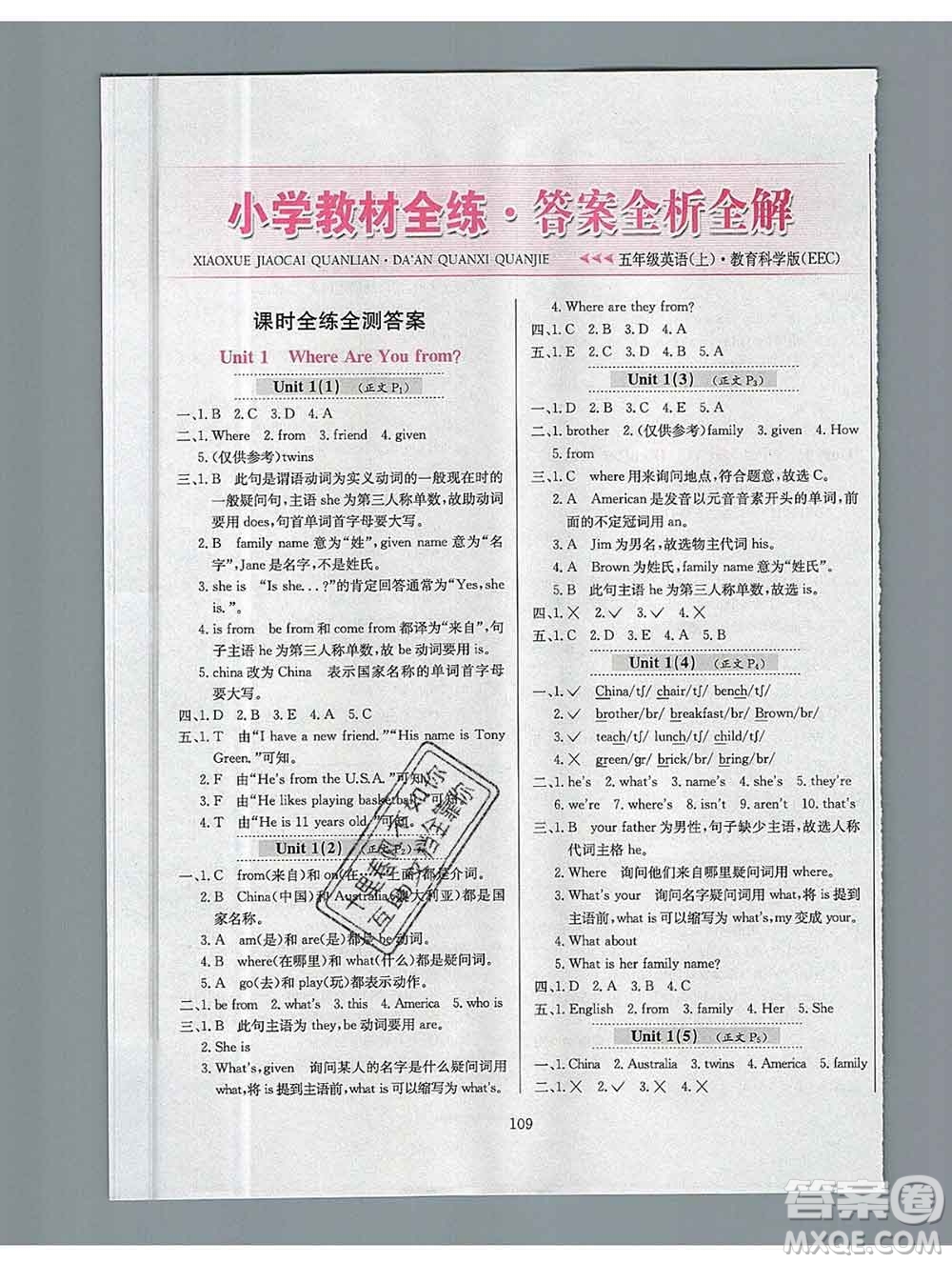 陜西人民教育出版社2019年小學(xué)教材全練五年級英語上冊教科版EEC三起答案
