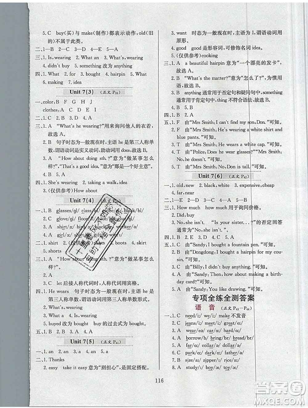 陜西人民教育出版社2019年小學(xué)教材全練五年級英語上冊教科版EEC三起答案