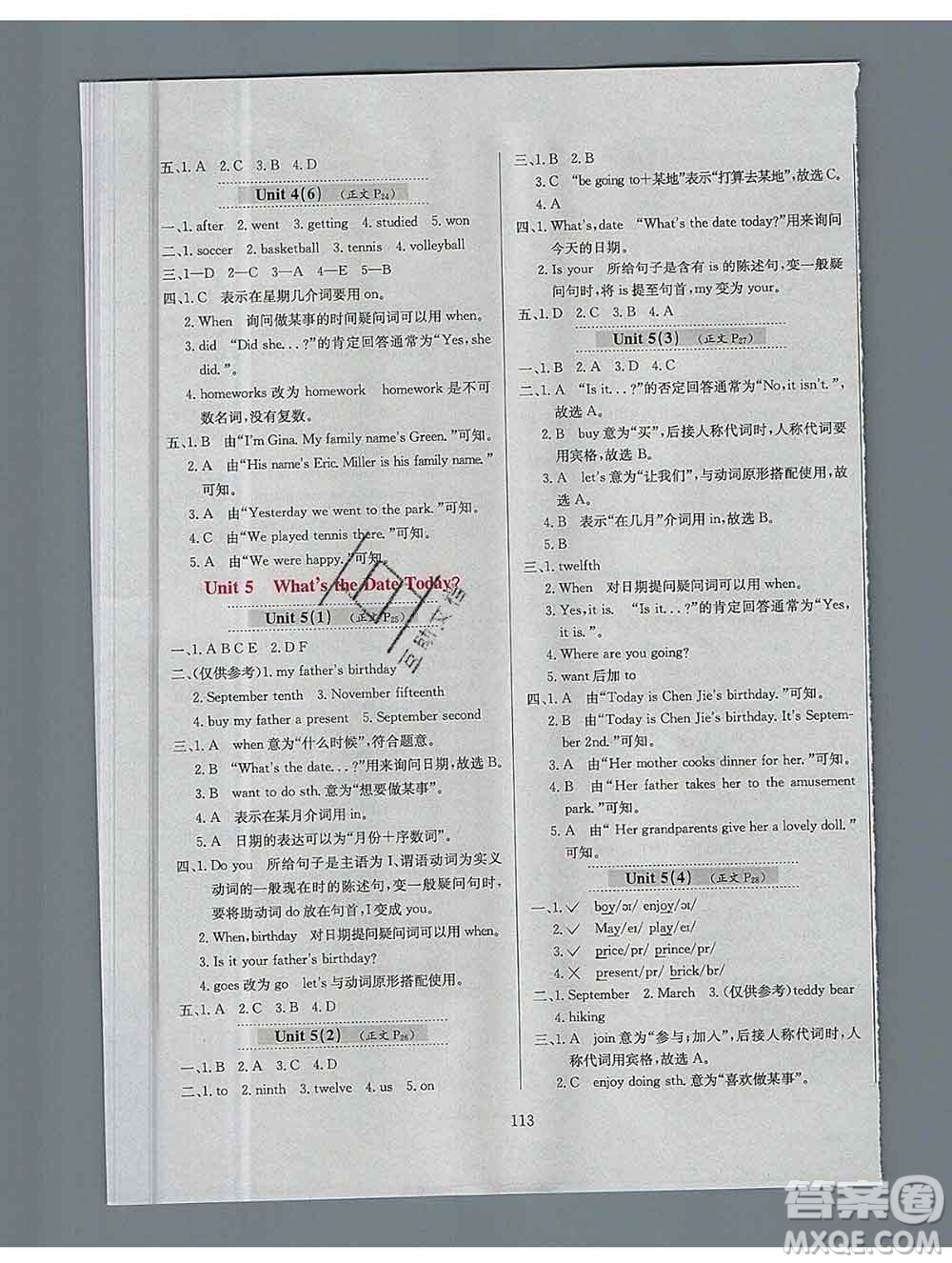 陜西人民教育出版社2019年小學(xué)教材全練五年級英語上冊教科版EEC三起答案