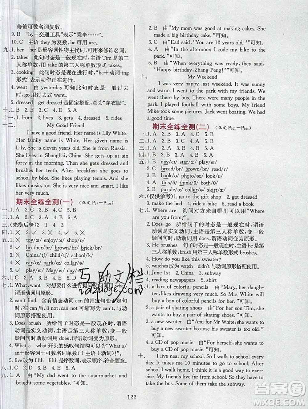 陜西人民教育出版社2019年小學(xué)教材全練五年級英語上冊教科版EEC三起答案