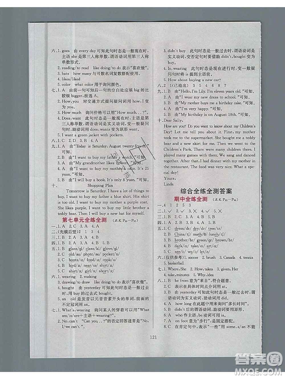 陜西人民教育出版社2019年小學(xué)教材全練五年級英語上冊教科版EEC三起答案