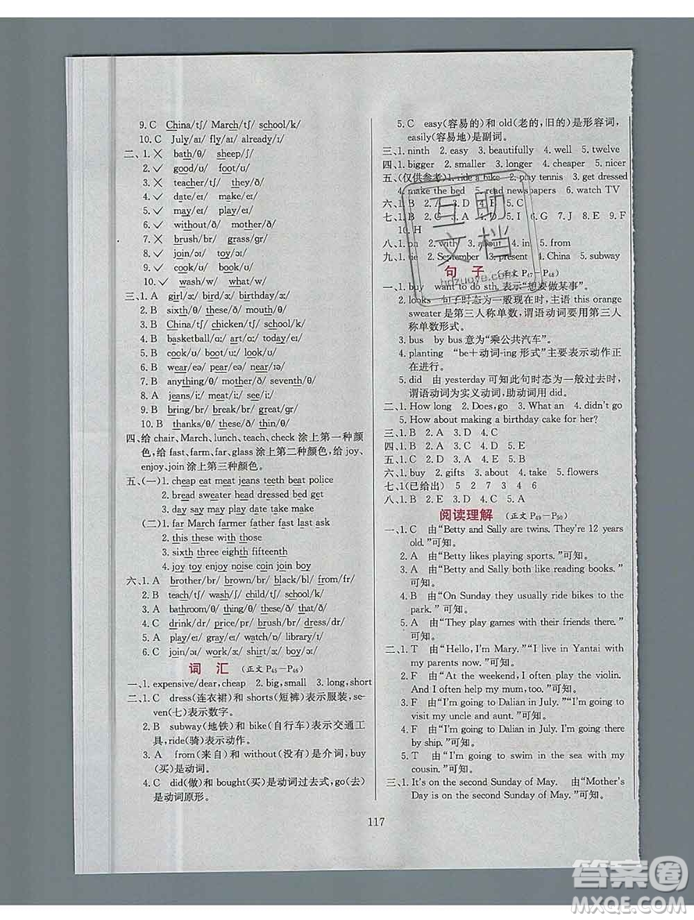 陜西人民教育出版社2019年小學(xué)教材全練五年級英語上冊教科版EEC三起答案