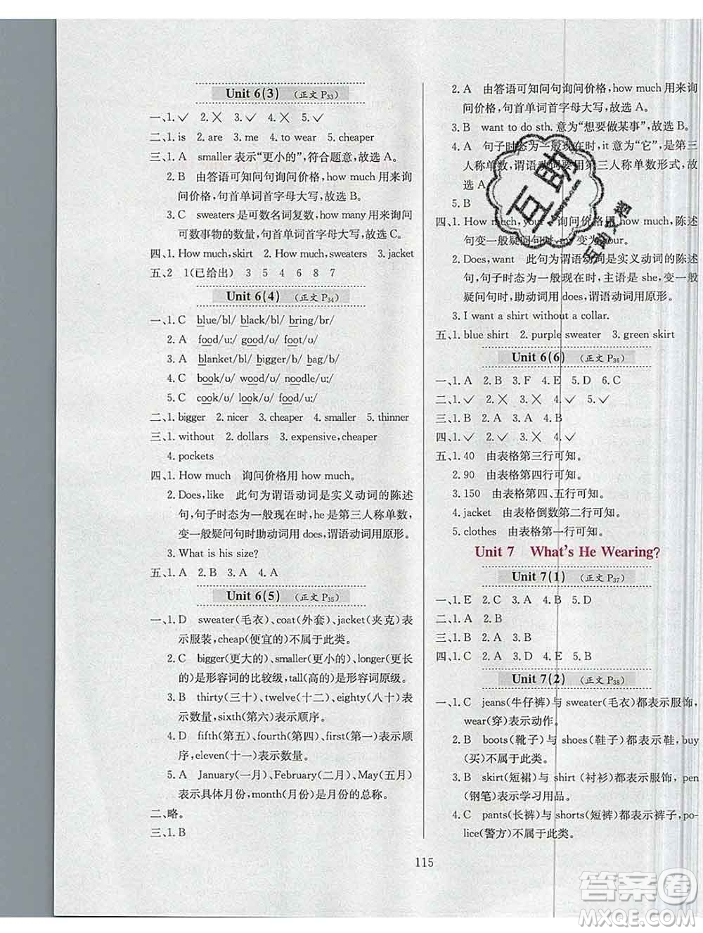 陜西人民教育出版社2019年小學(xué)教材全練五年級英語上冊教科版EEC三起答案