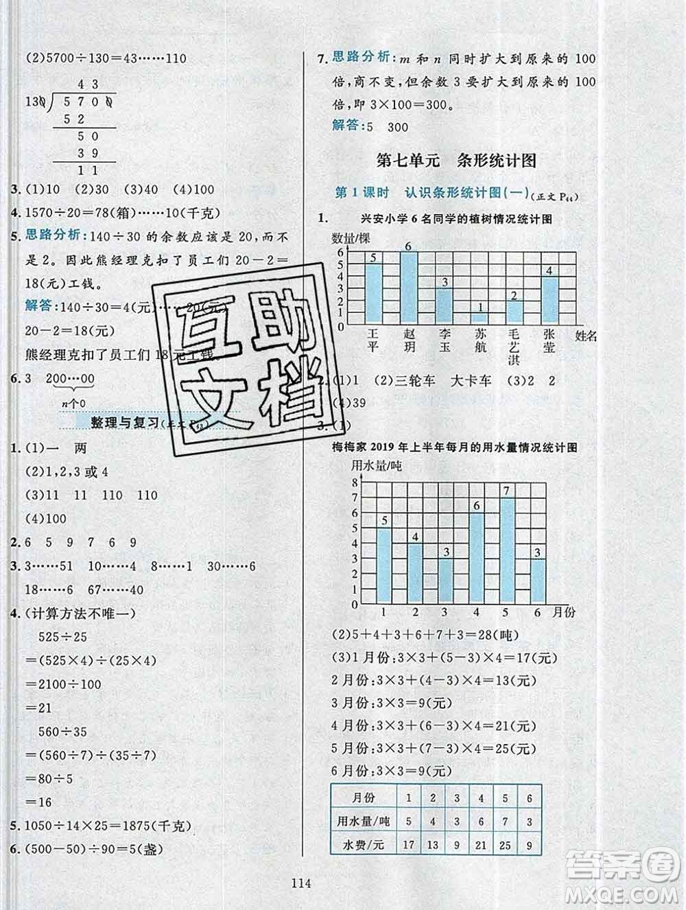 陜西人民教育出版社2019年小學(xué)教材全練四年級數(shù)學(xué)上冊人教版答案
