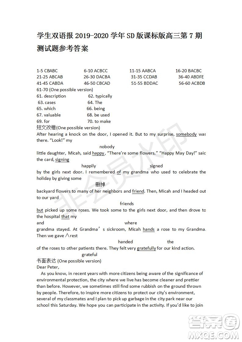 學(xué)生雙語報(bào)2019-2020學(xué)年SD版課標(biāo)版高三第7期測(cè)試題參考答案